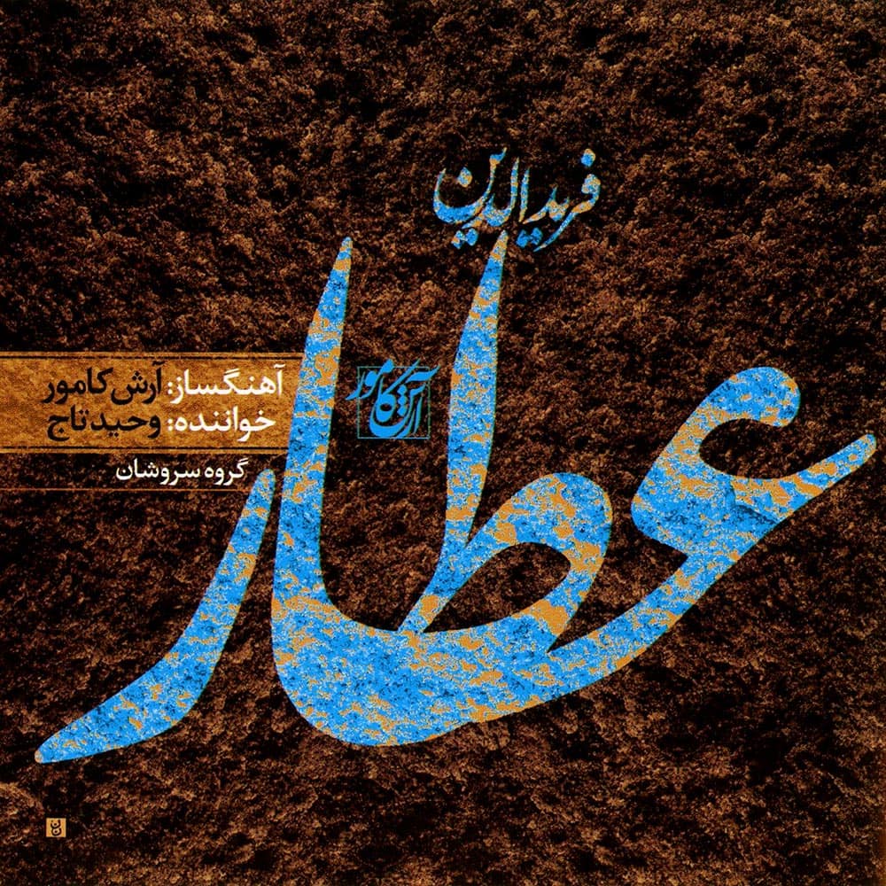 برترین آلبوم های موسیقی ایران