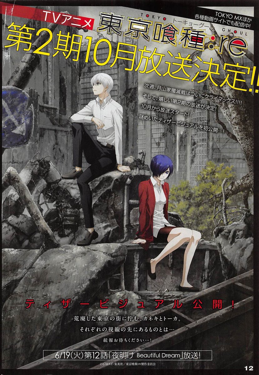 فصل دوم Tokyo Ghoul:re در ماه اکتبر منتشر می شود ! (+ پوستر) 